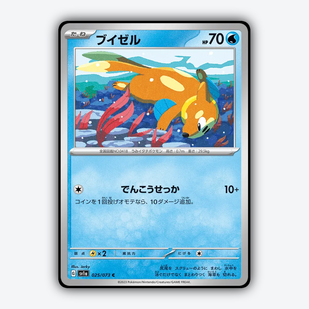 Buizel 025/073 - Triplet Beat Set - Card Rug (JP)