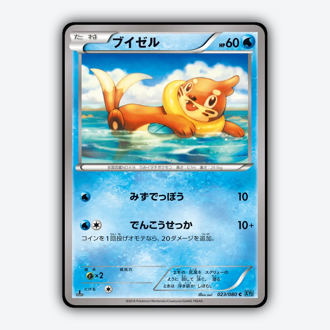 Buizel 023/080 - Wild Blaze Set - Card Rug (JP)