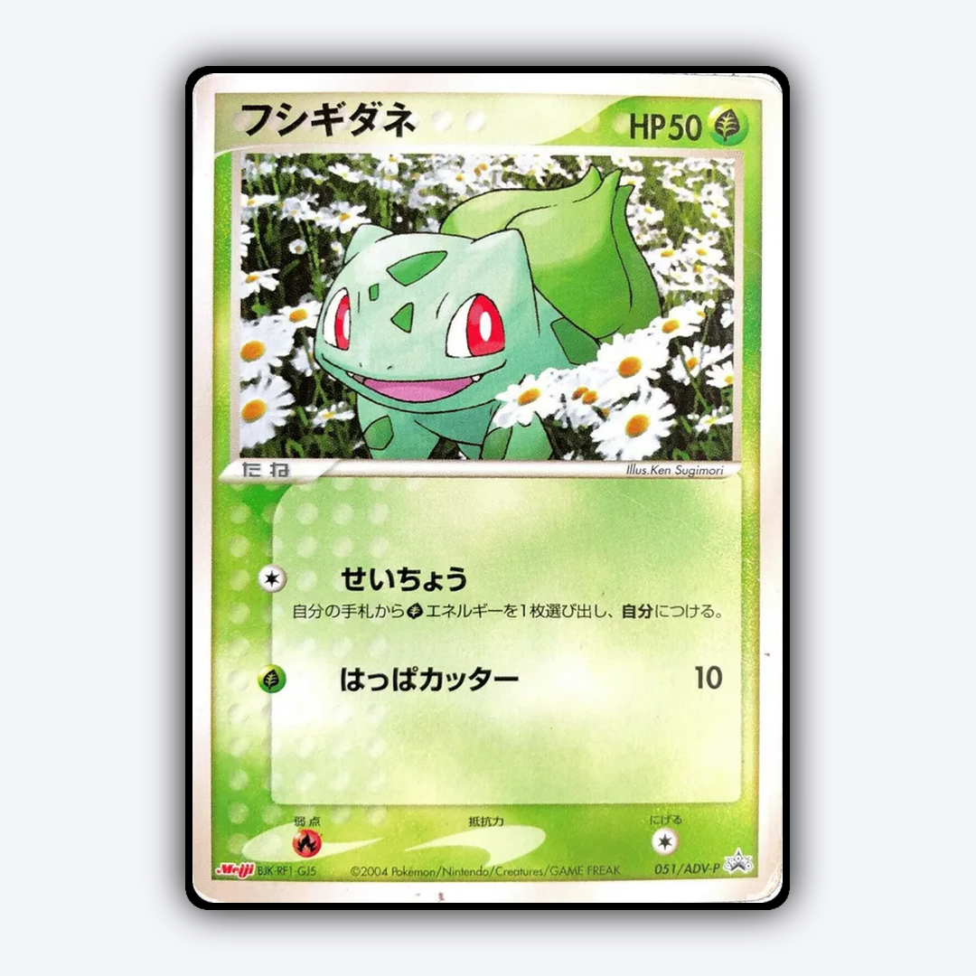 Bulbasaur #51 - ADV Promos Set - Card Rug