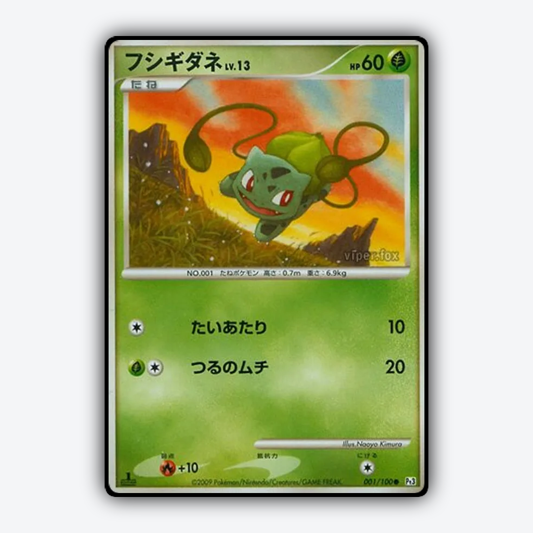 Bulbasaur 001/100 - Beat of the Frontier Set - Card Rug (JP)