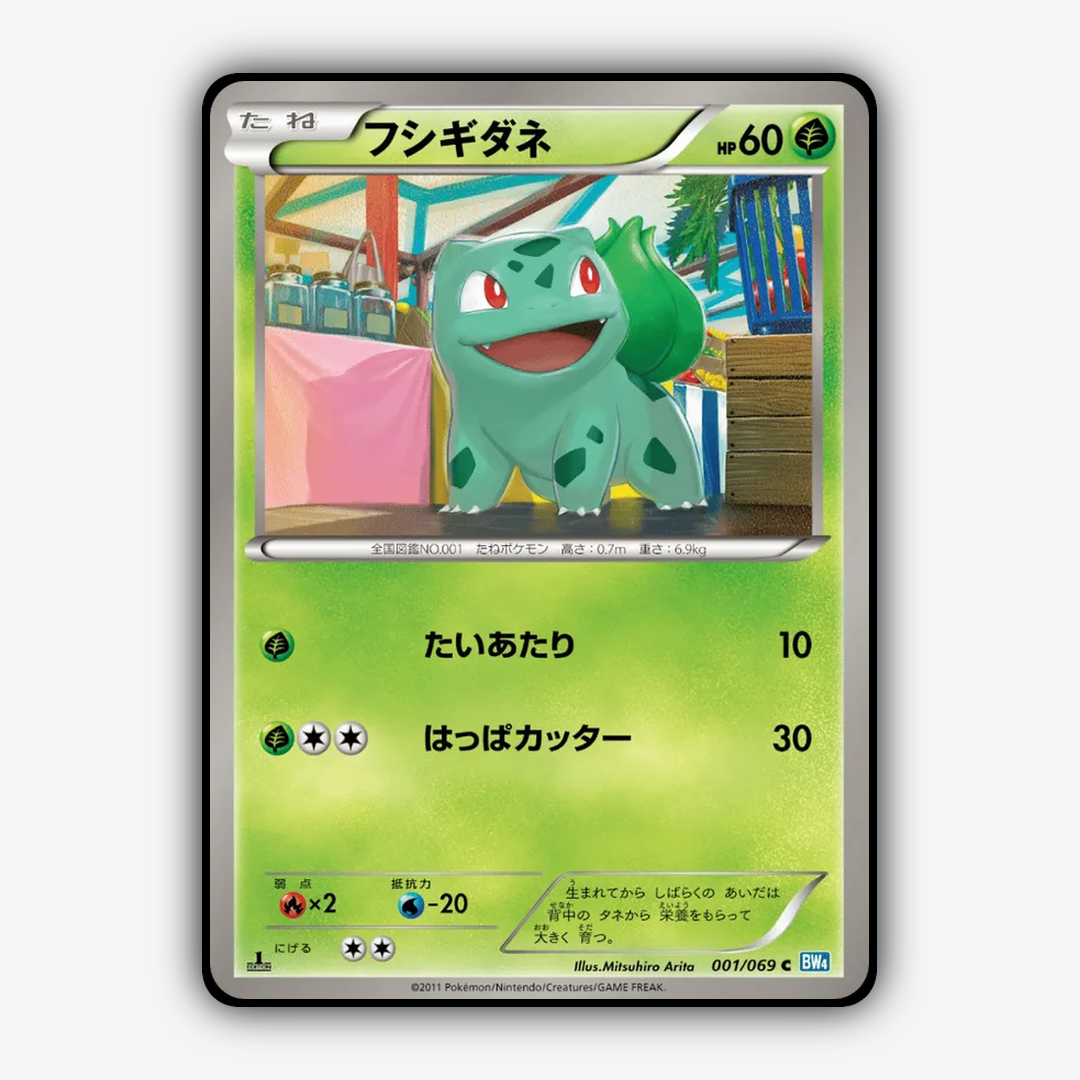 Bulbasaur 001/069 - Dark Rush Set - Card Rug (JP)