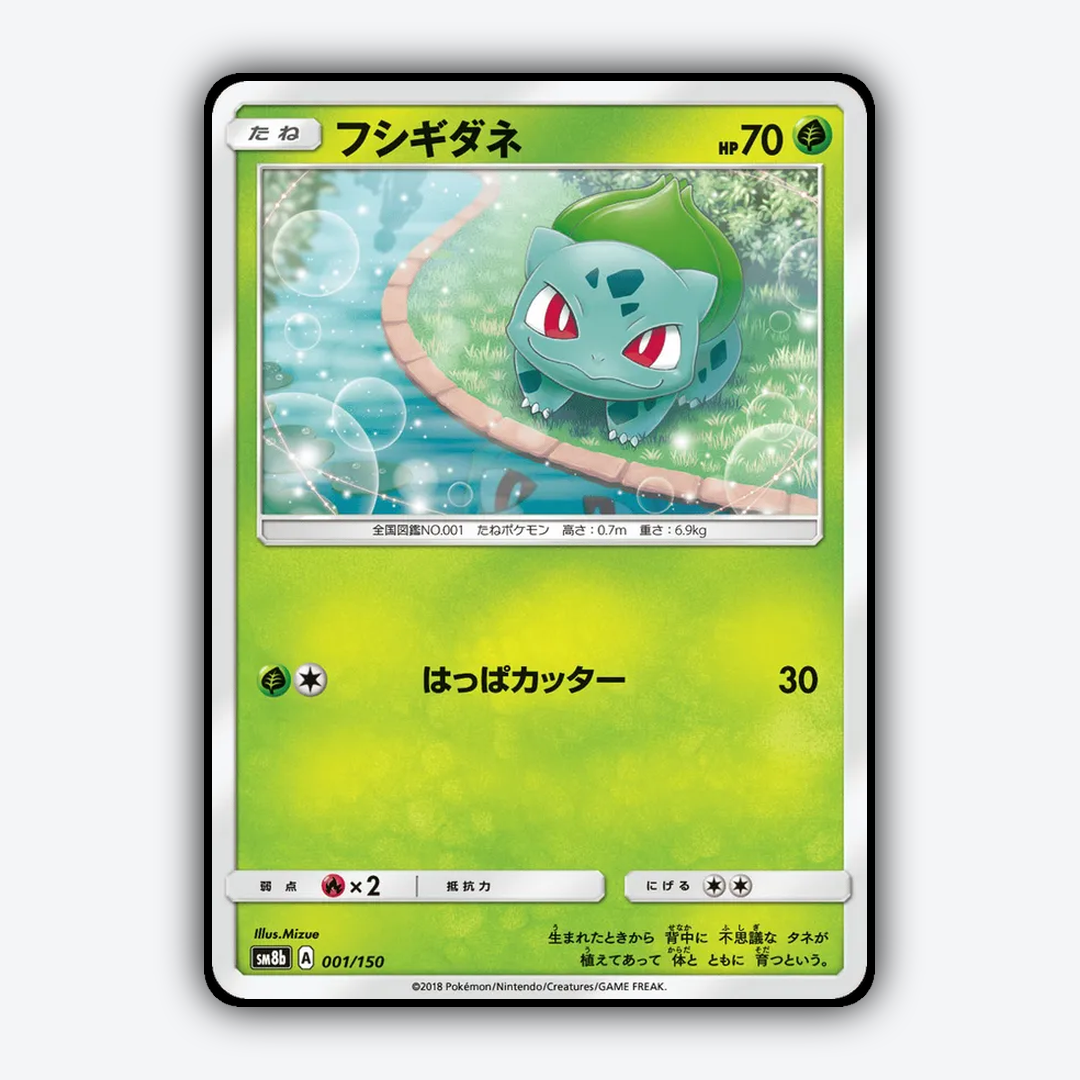 Bulbasaur 001/150 - GX Ultra Shiny Set - Card Rug (JP)