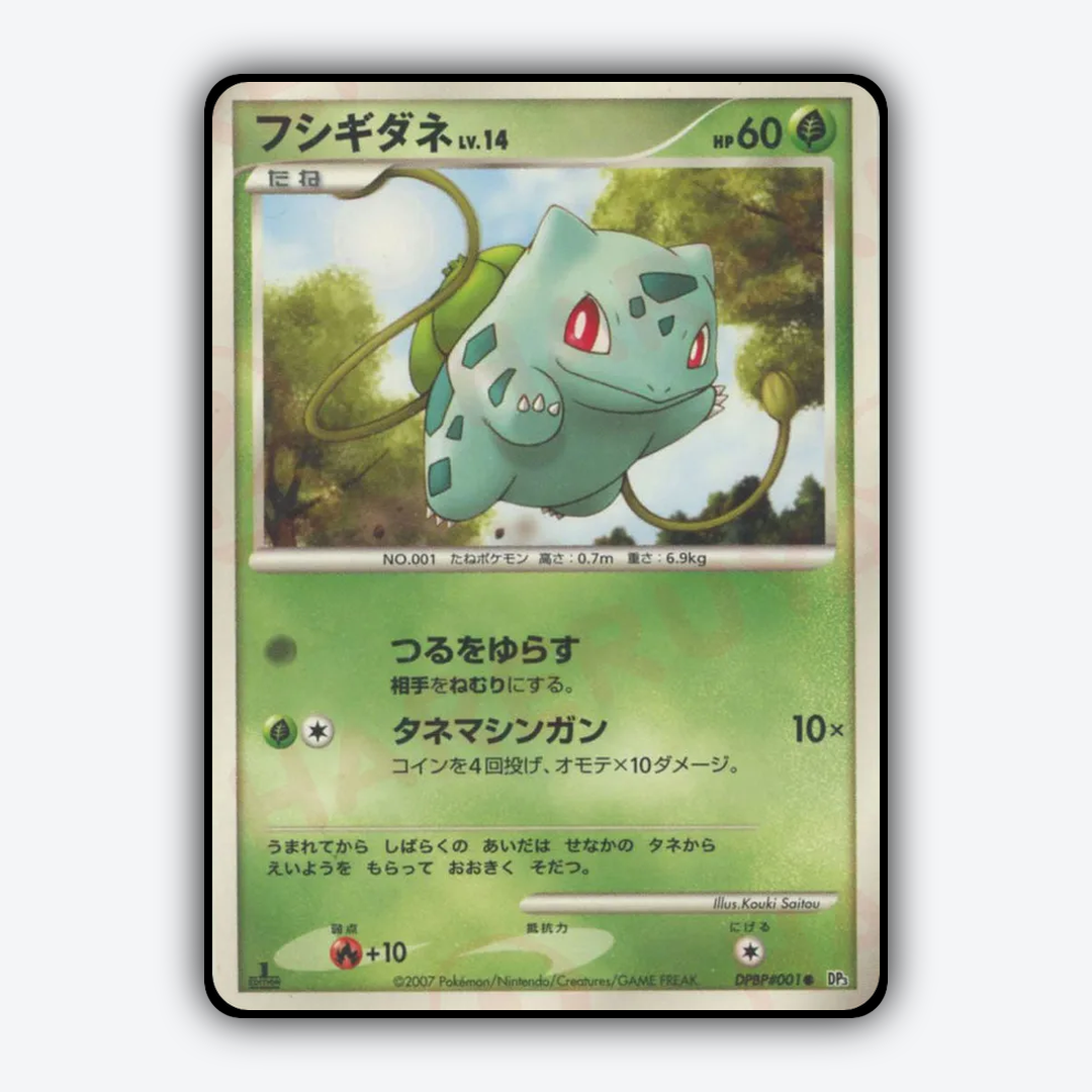 Bulbasaur 001 - Shining Darkness Set - Card Rug (JP)