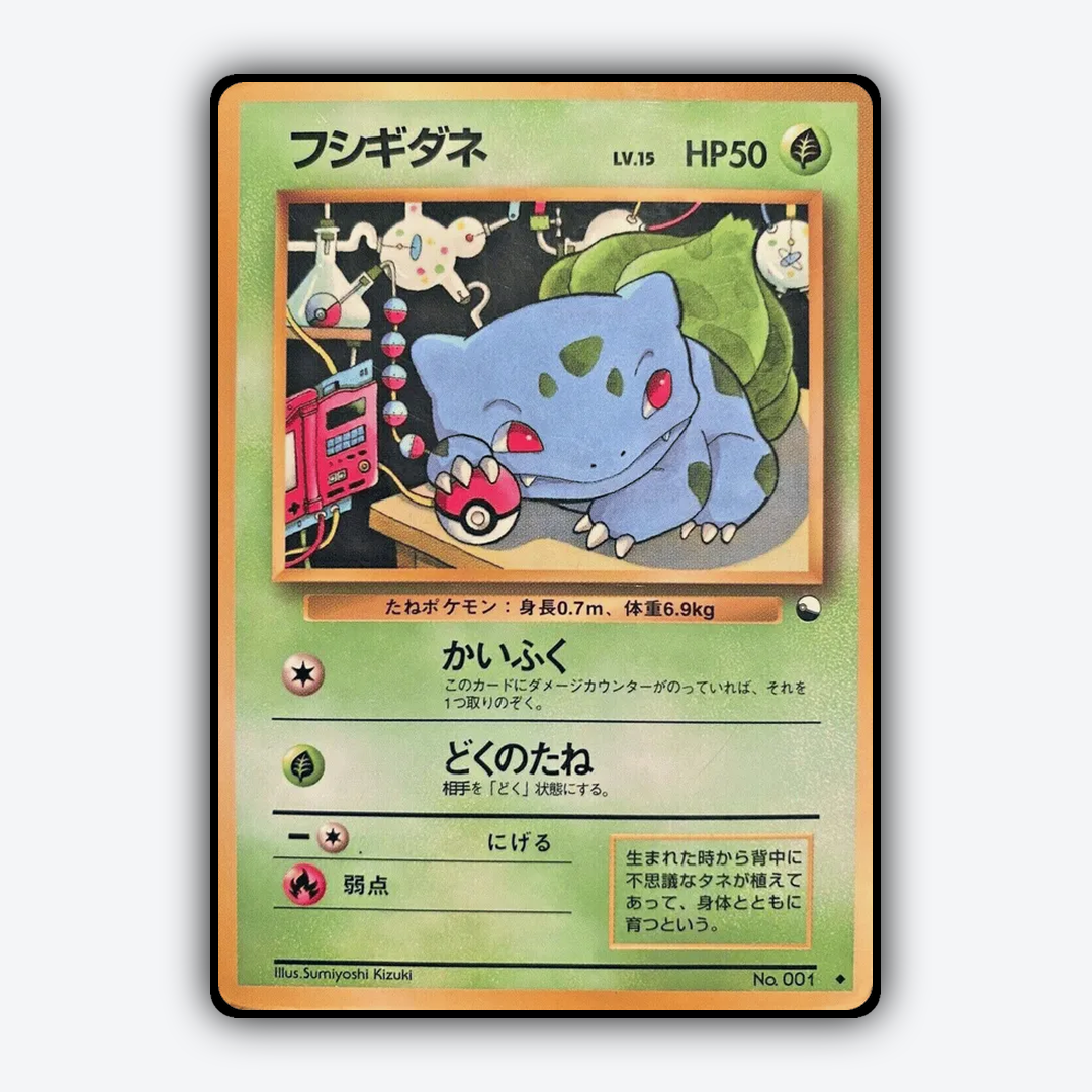 Bulbasaur 001 - Vending Machine Series 1 (Blue) Set - Card Rug (JP)
