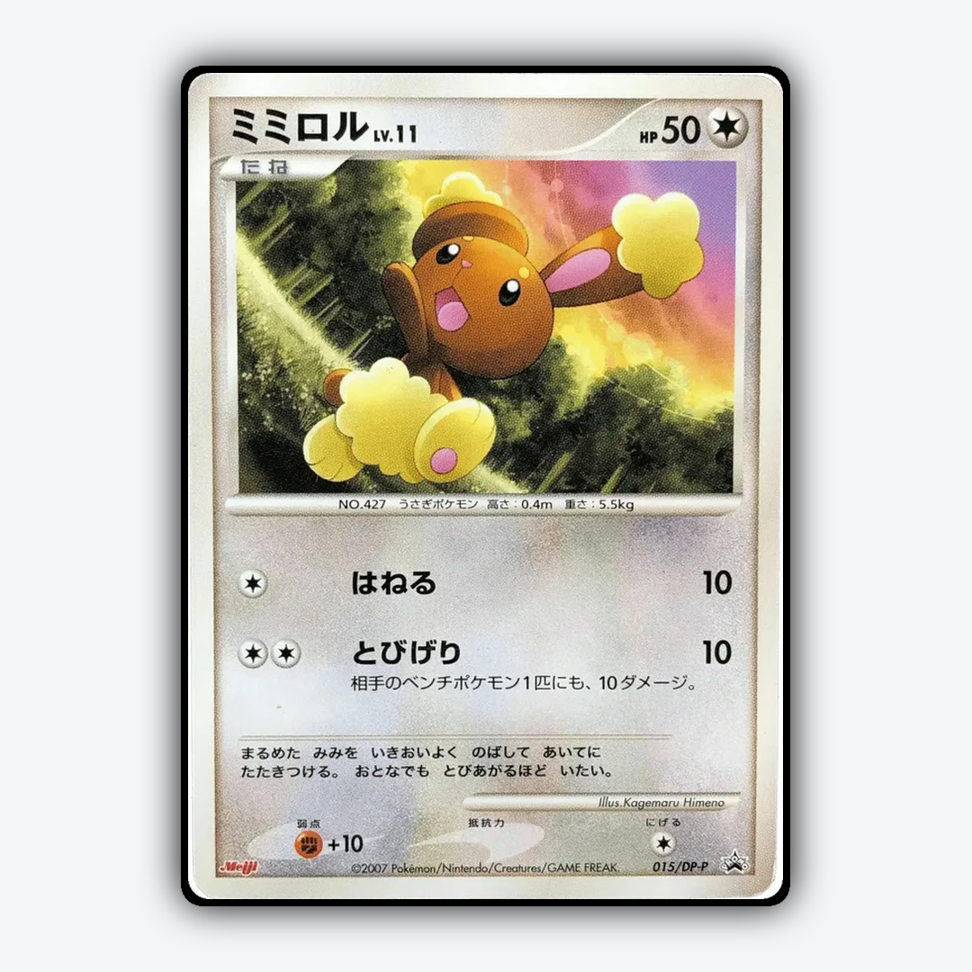 Buneary #15 - Diamond & Pearl Promos Set - Card Rug