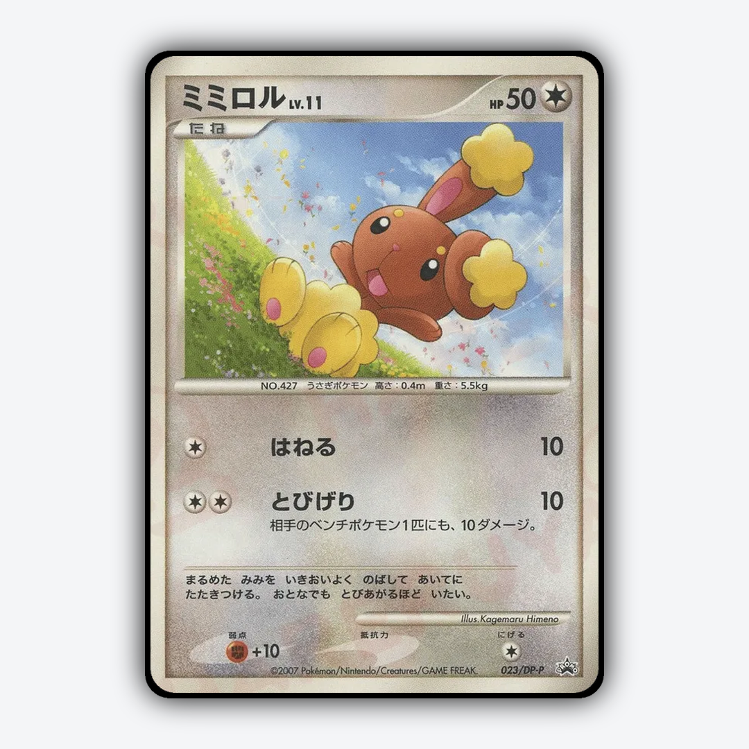 Buneary #23 - Diamond & Pearl Promos Set - Card Rug