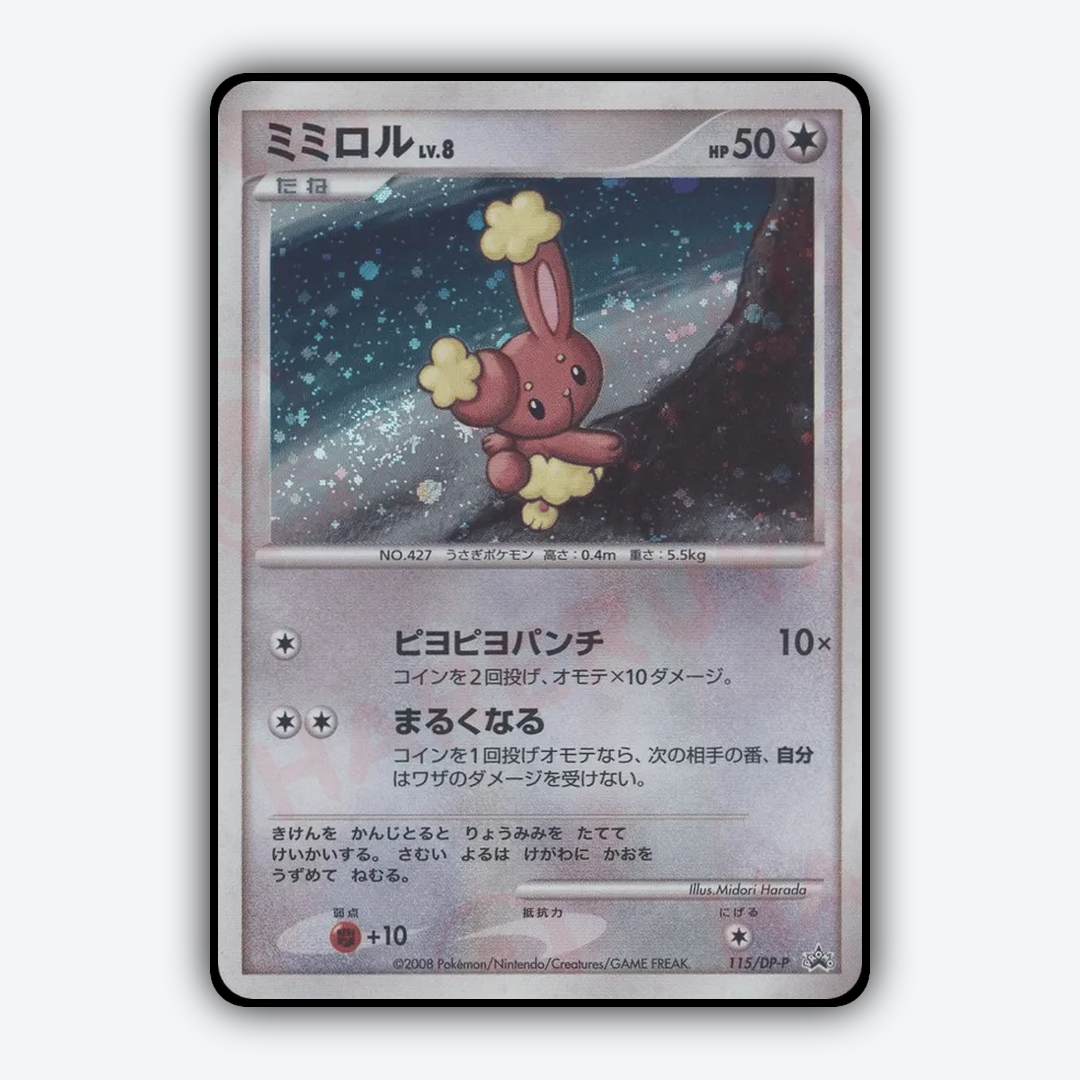 Buneary #115 - Diamond & Pearl Promos Set - Card Rug