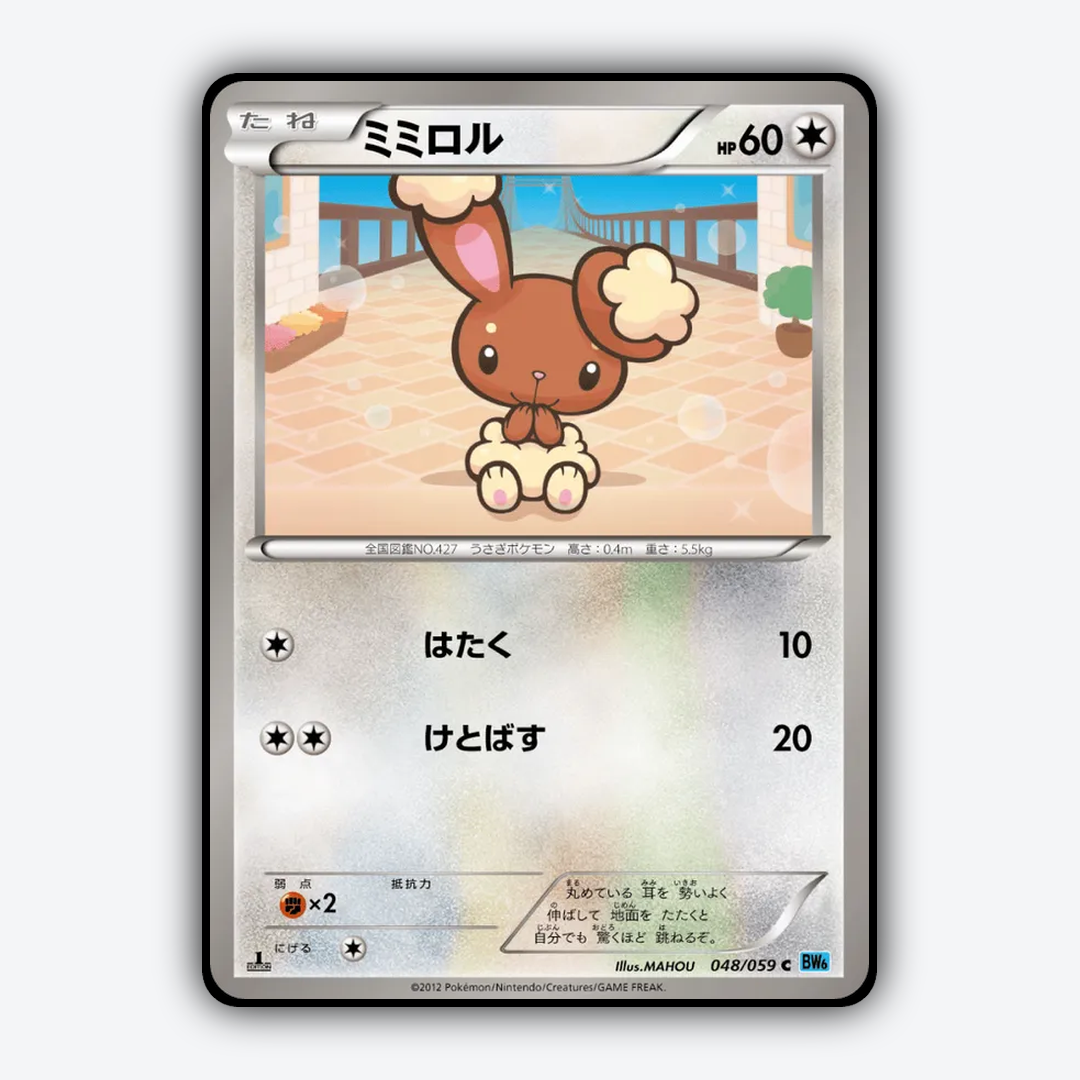 Buneary 048/059 - Freeze Bolt Set - Card Rug (JP)