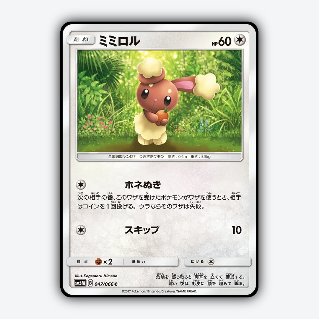 Buneary 047/066 - Ultra Moon Set - Card Rug (JP)