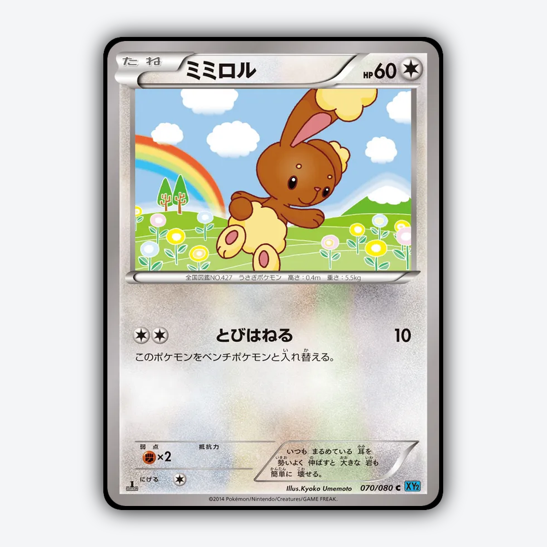 Buneary 070/080 - Wild Blaze Set - Card Rug (JP)