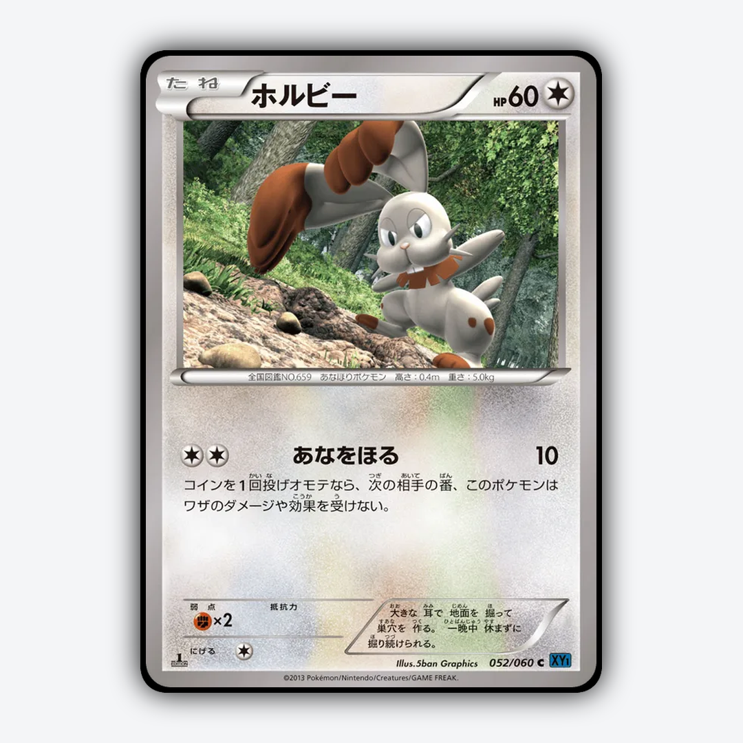 Bunnelby 052/060 - Collection X Set - Card Rug (JP)