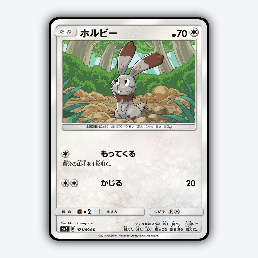 Bunnelby 071/094 - Forbidden Light (JP) Set - Card Rug