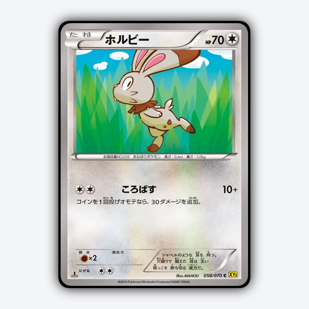 Bunnelby 058/070 - Gaia Volcano Set - Card Rug (JP)
