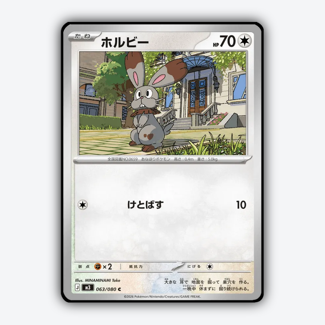Bunnelby 063/080 - Nihil Zero Set - Card Rug (JP)