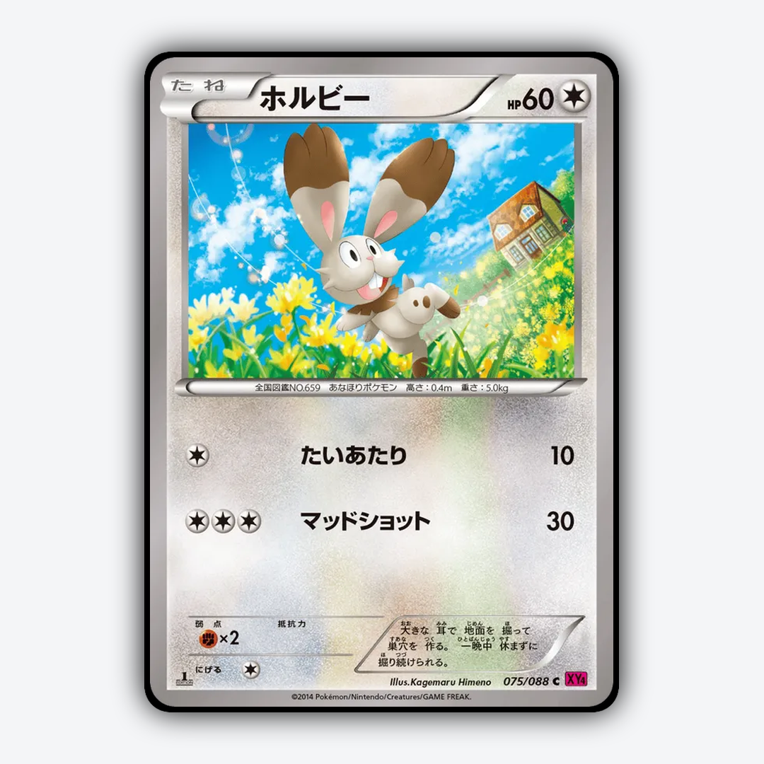 Bunnelby 075/088 - Phantom Gate Set - Card Rug (JP)