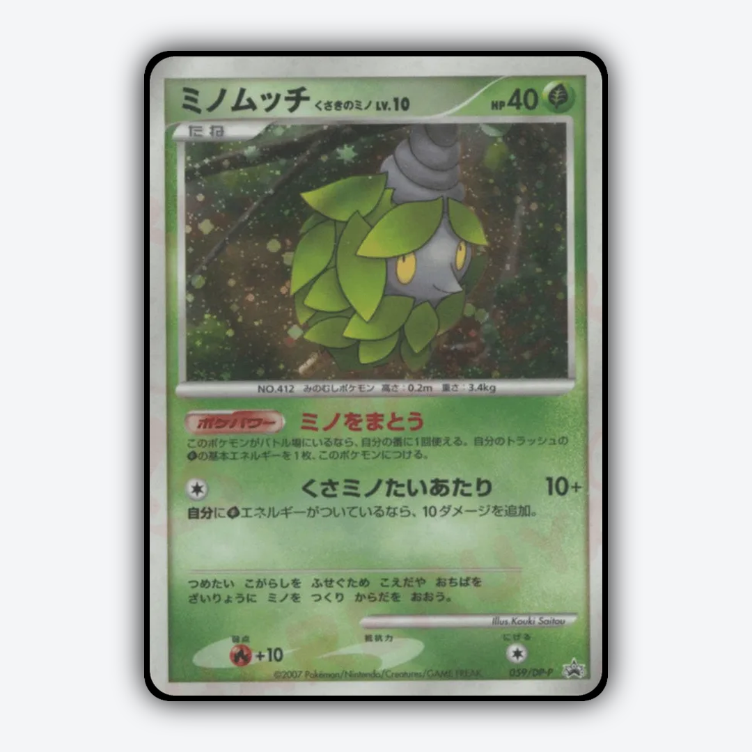 Burmy Plant Cloak #59 - Diamond & Pearl Promos Set - Card Rug
