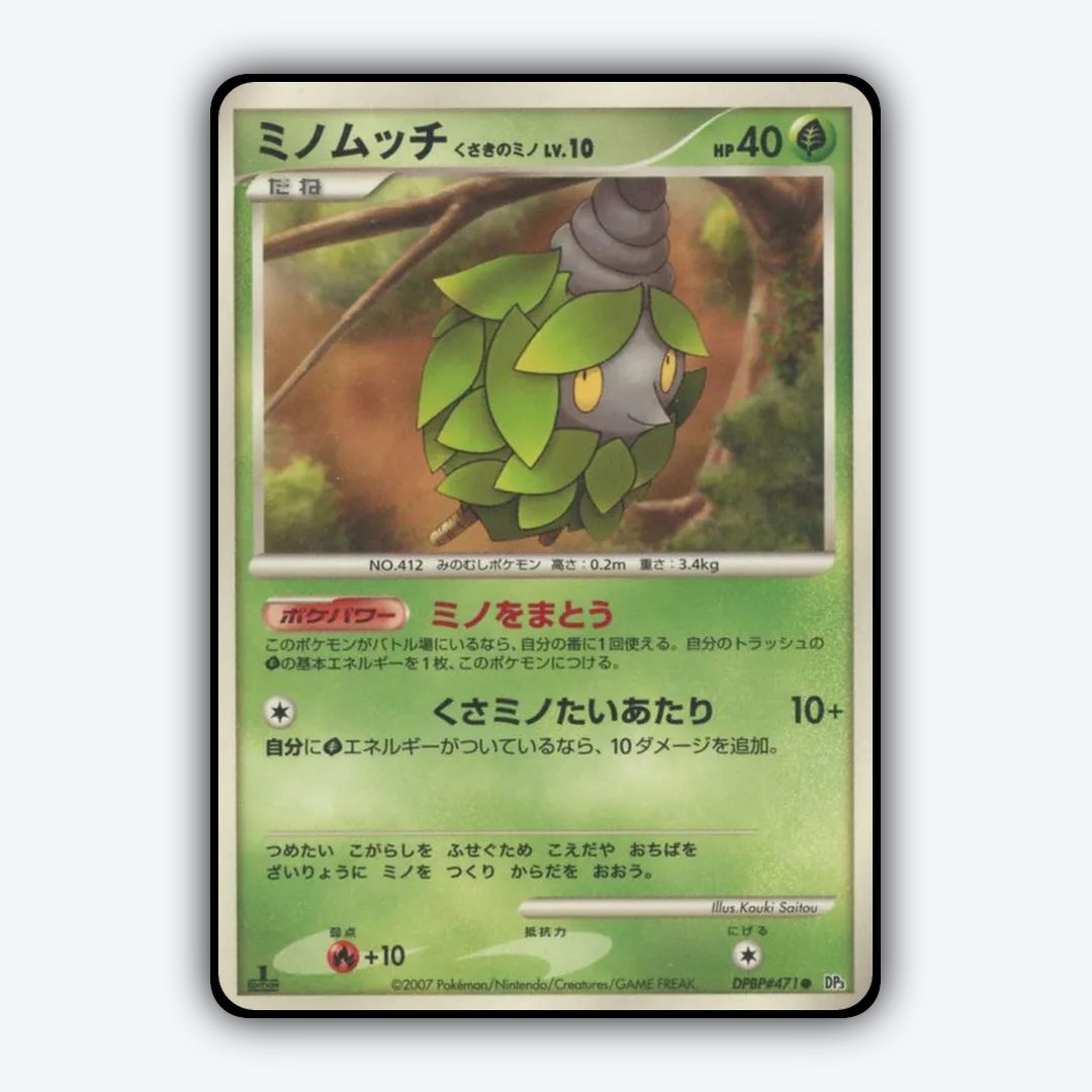 Burmy Plant Cloak 097 - Shining Darkness Set - Card Rug (JP)