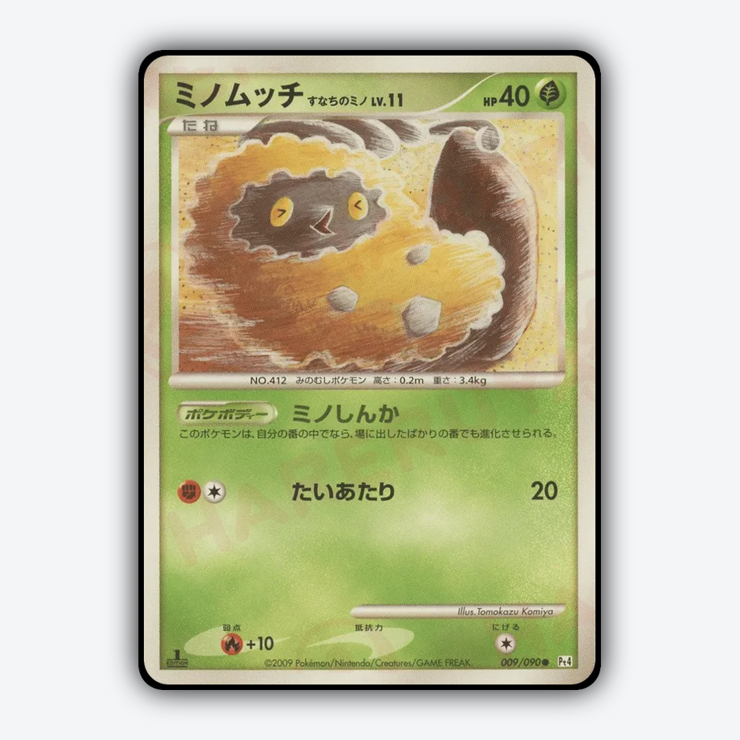 Burmy Sandy Cloak 009/090 - Advent of Arceus Set - Card Rug (JP)
