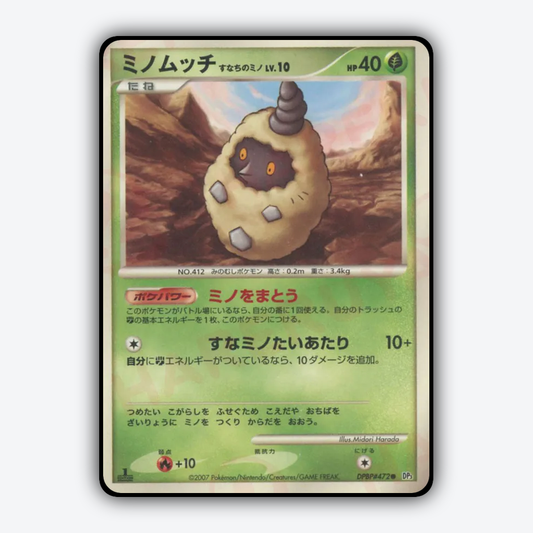 Burmy Sandy Cloak 098 - Shining Darkness Set - Card Rug (JP)