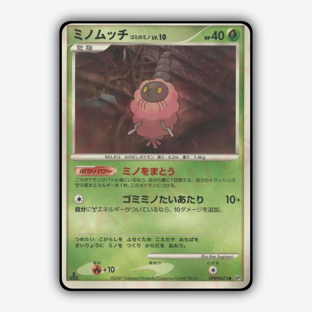 Burmy Trash Cloak 099 - Shining Darkness Set - Card Rug (JP)