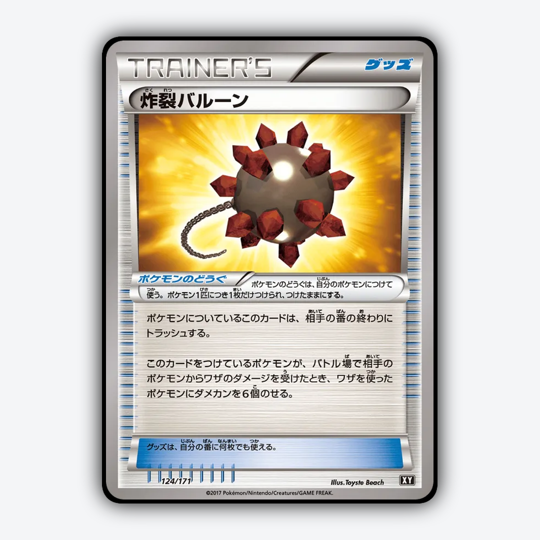 Bursting Balloon 124/171 - The Best of XY Set - Card Rug (JP)