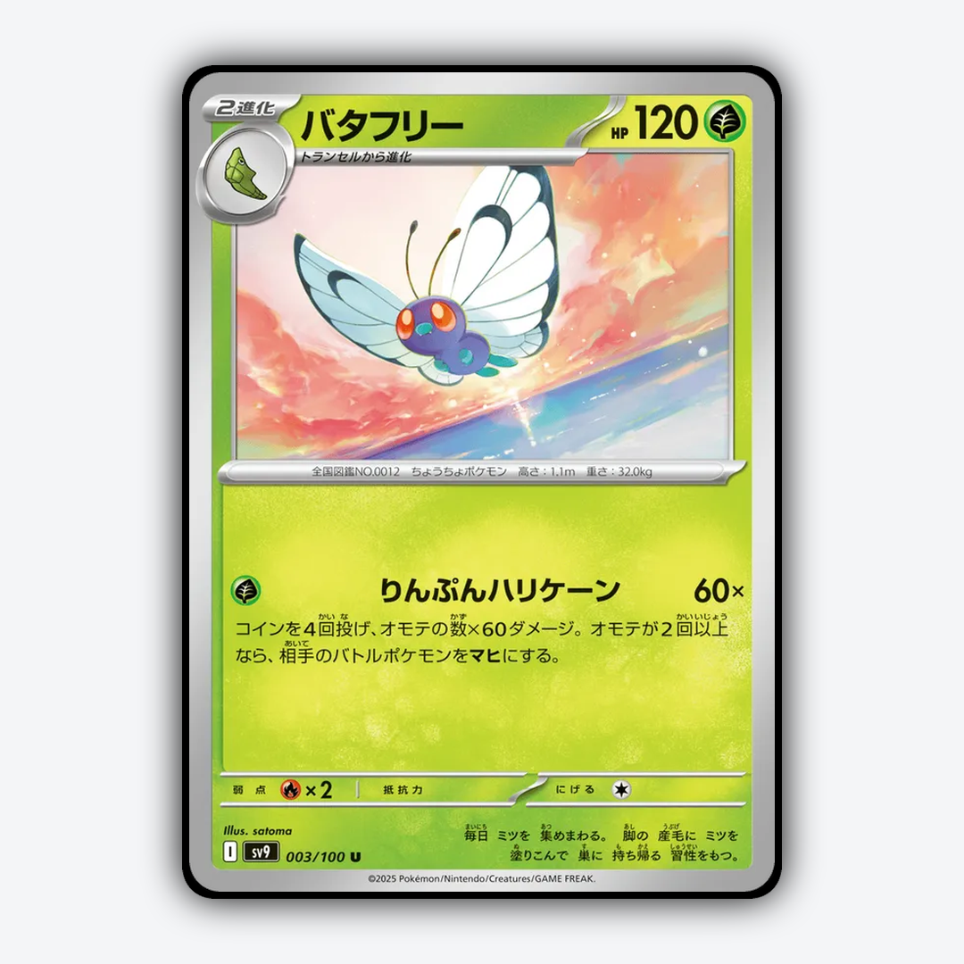 Butterfree 003/100 - Battle Partners Set - Card Rug (JP)