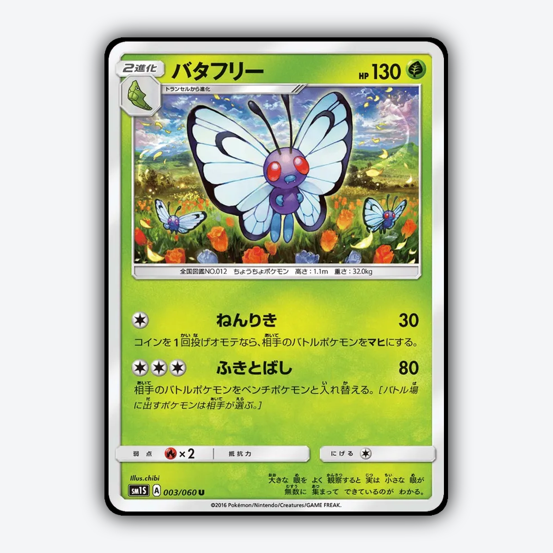 Butterfree 003/060 - Collection Sun Set - Card Rug (JP)