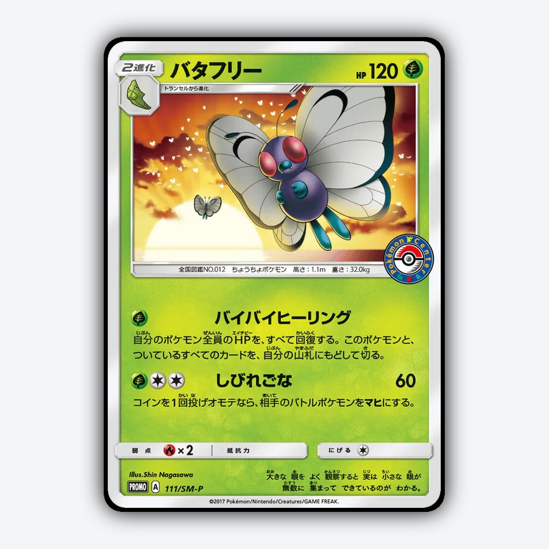 Butterfree #111 - Sun & Moon Promos Set - Card Rug