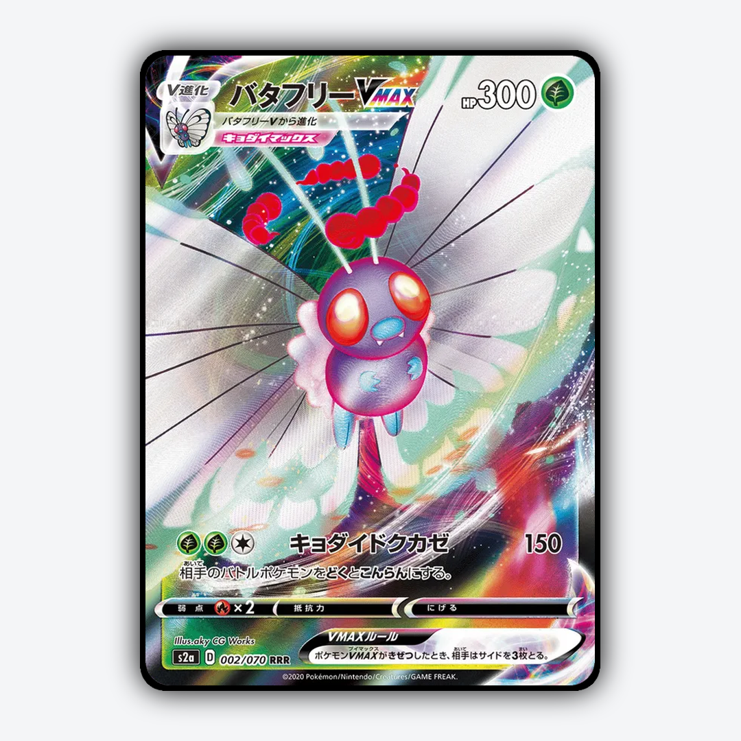 Butterfree VMAX 002/070 - Explosive Walker Set - Card Rug (JP)