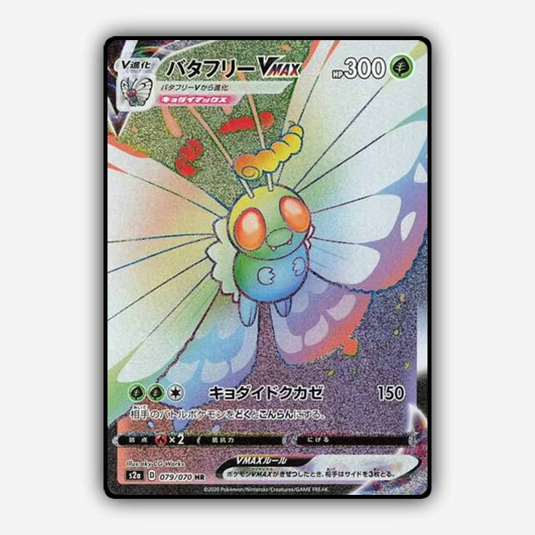 Butterfree VMAX 079/070 - Explosive Walker Set - Card Rug (JP)