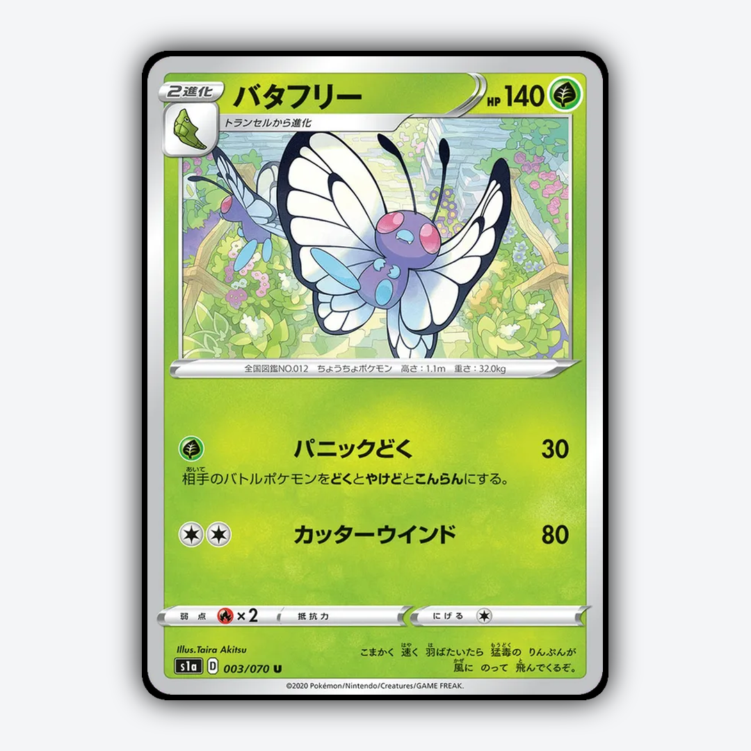 Butterfree 003/070 - VMAX Rising Set - Card Rug (JP)
