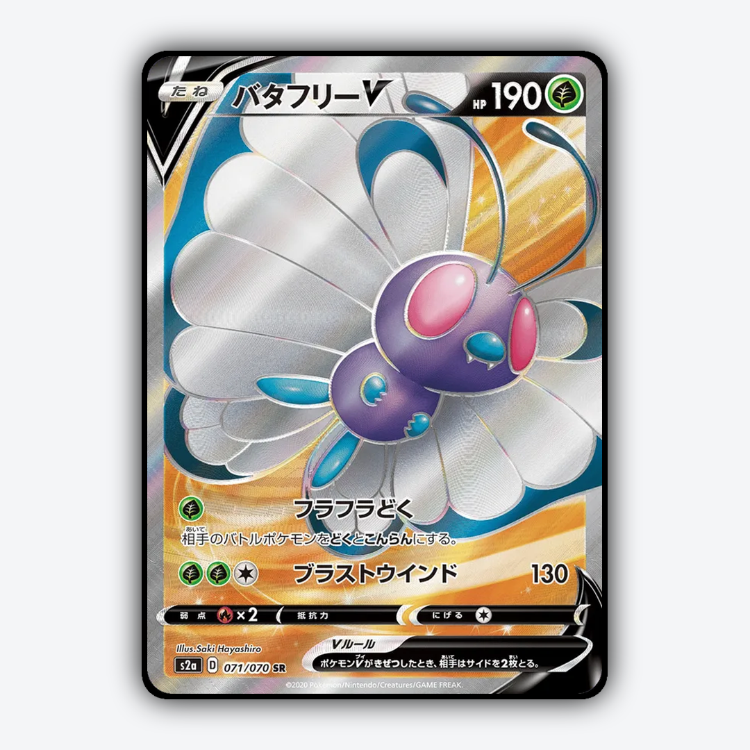 Butterfree V 071/070 - Explosive Walker Set - Card Rug (JP)