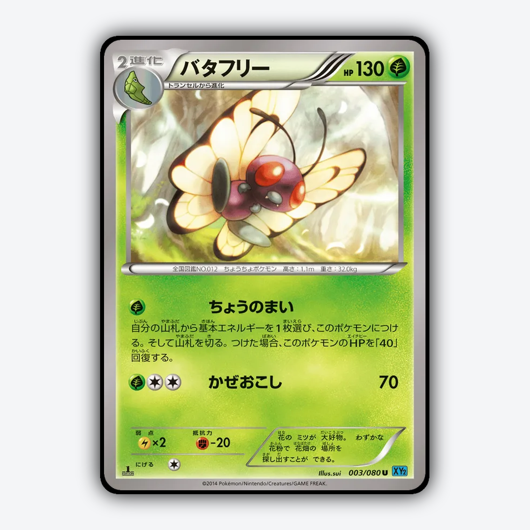 Butterfree 003/080 - Wild Blaze Set - Card Rug (JP)