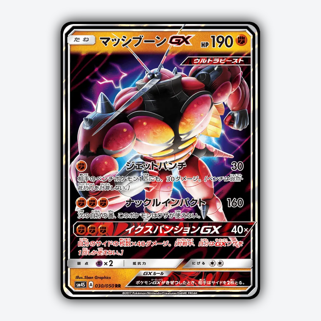 Buzzwole-GX 030/050 - Awakened Heroes Set - Card Rug (JP)