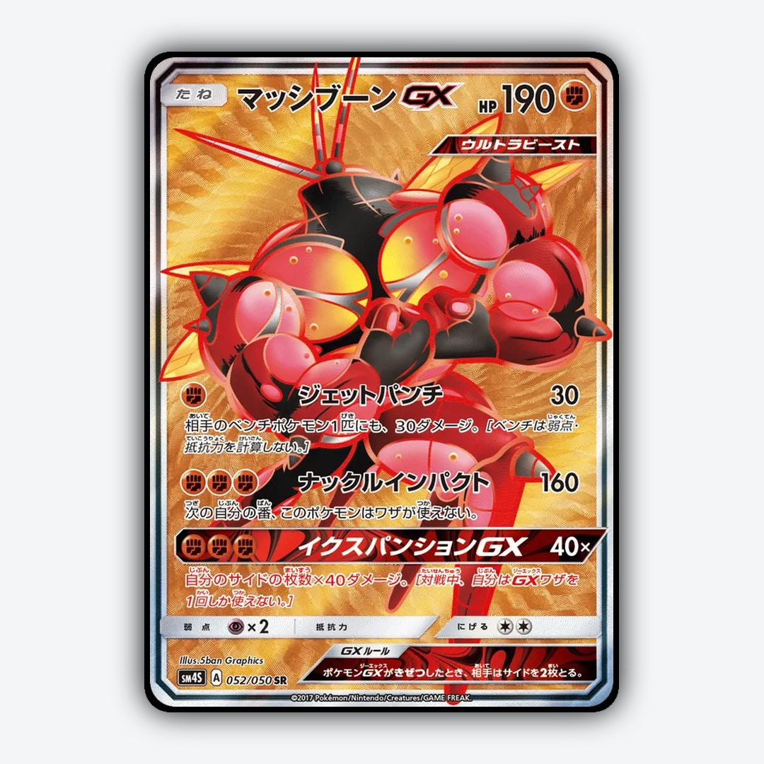 Buzzwole-GX 052/050 - Awakened Heroes Set - Card Rug (JP)