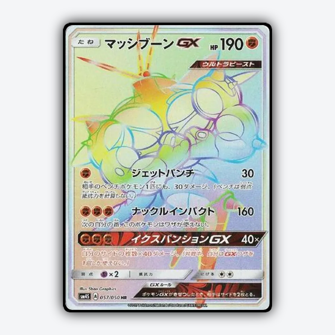 Buzzwole-GX 057/050 - Awakened Heroes Set - Card Rug (JP)