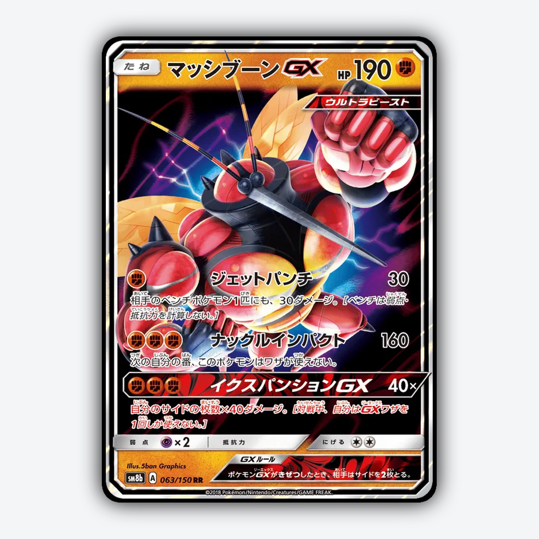 Buzzwole-GX 063/150 - GX Ultra Shiny Set - Card Rug (JP)