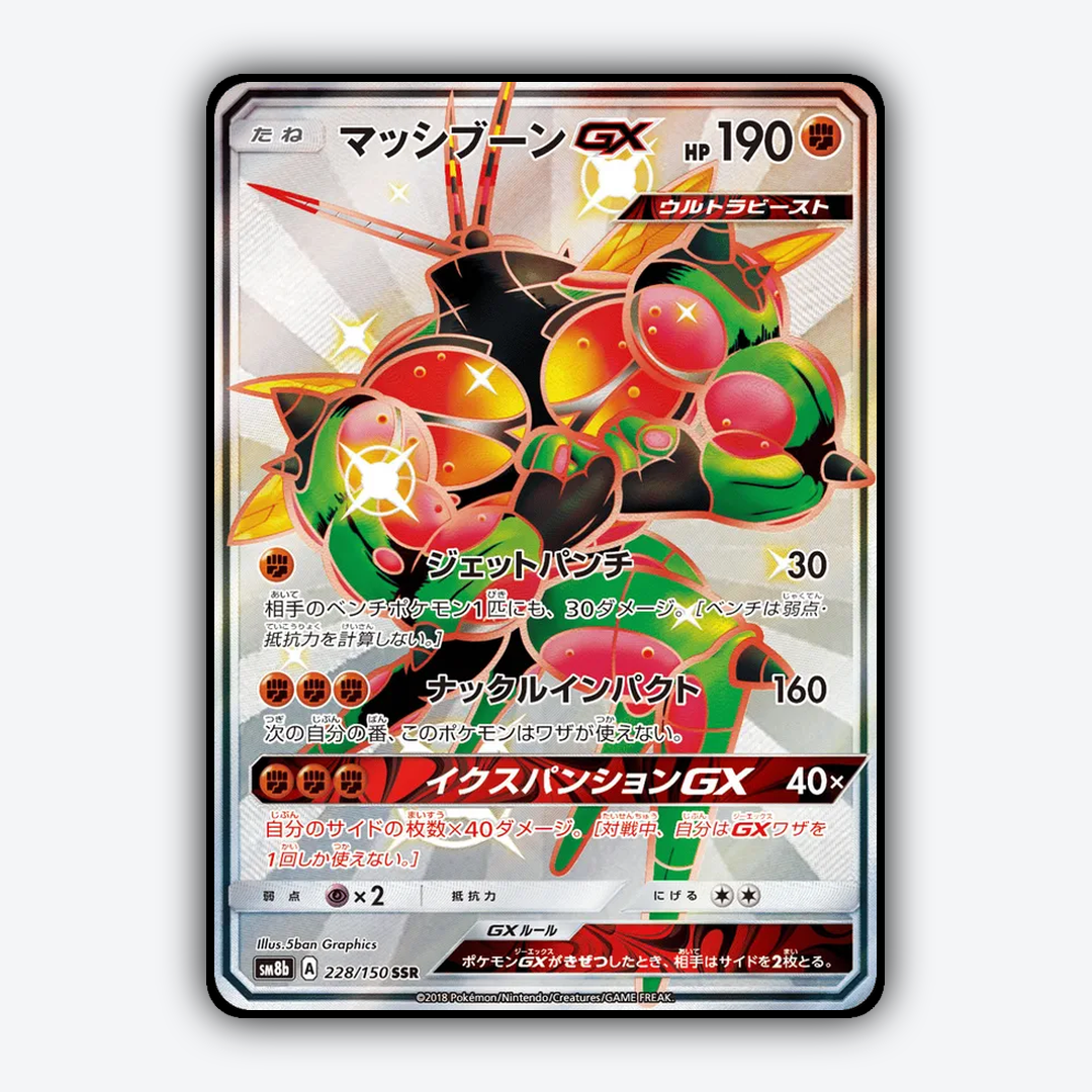 Buzzwole-GX 228/150 - GX Ultra Shiny Set - Card Rug (JP)