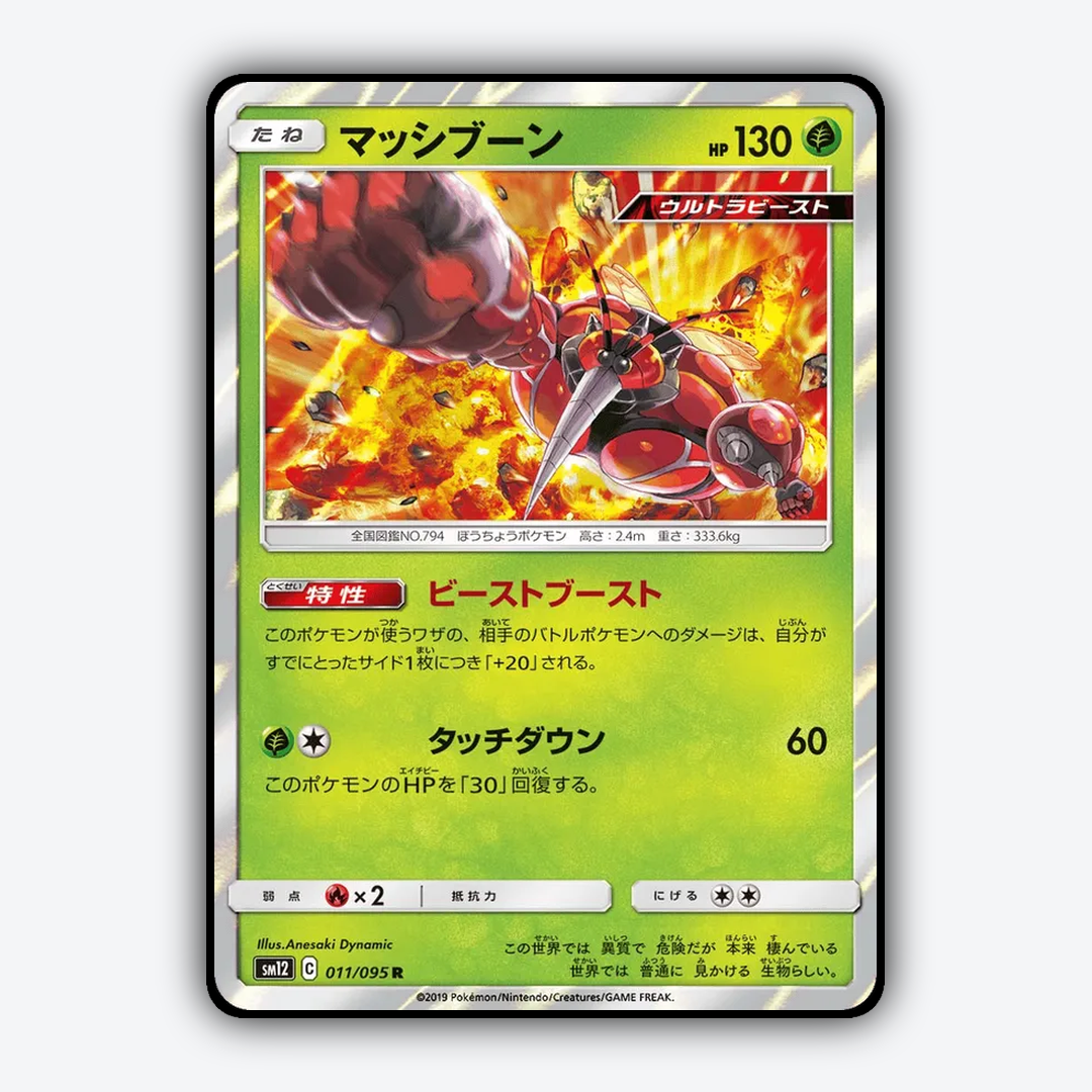Buzzwole 011/095 - Alter Genesis Set - Card Rug (JP)
