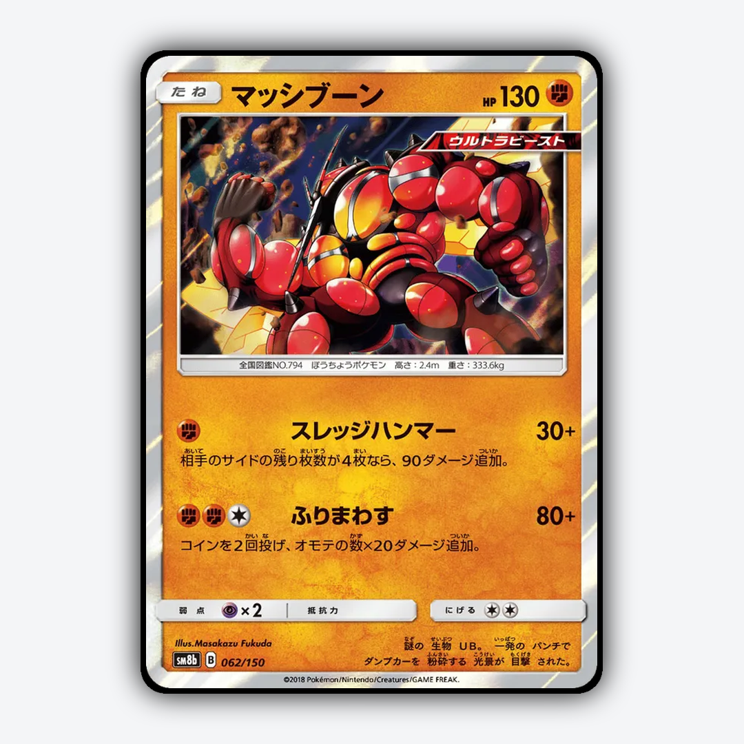 Buzzwole 062/150 - GX Ultra Shiny Set - Card Rug (JP)