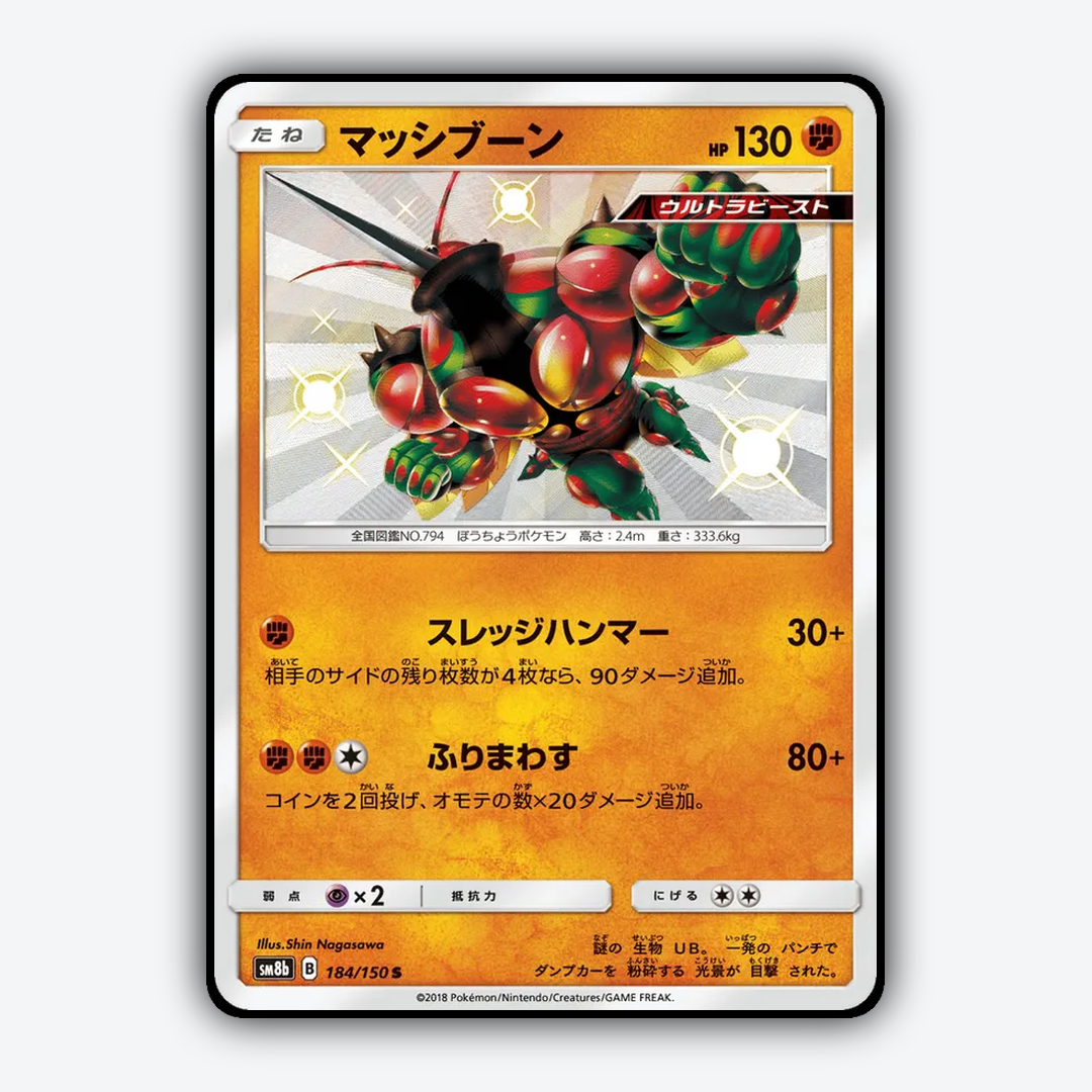 Buzzwole 184/150 - GX Ultra Shiny Set - Card Rug (JP)
