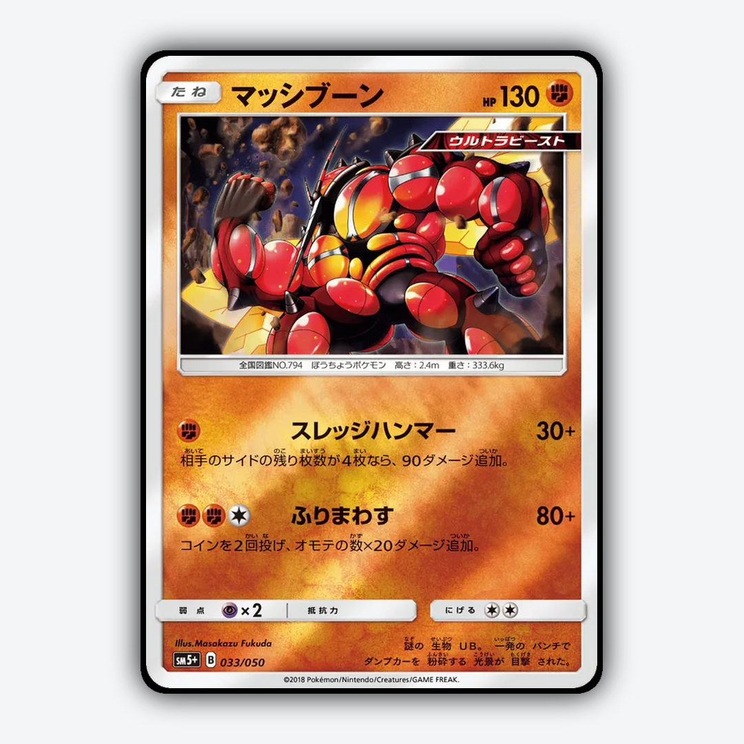 Buzzwole 033/050 - Ultra Force Set - Card Rug (JP)