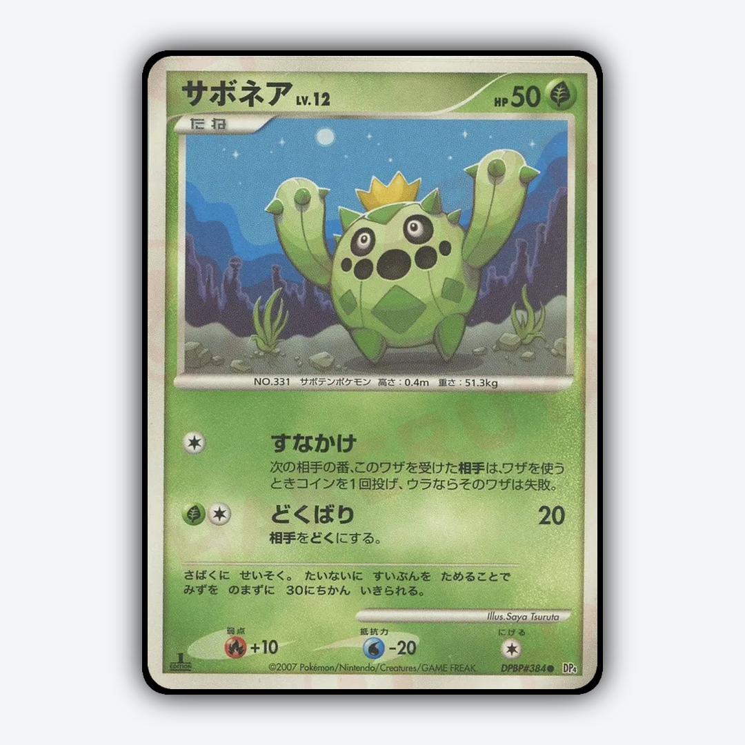 Cacnea 044 - Dawn Dash Set - Card Rug (JP)