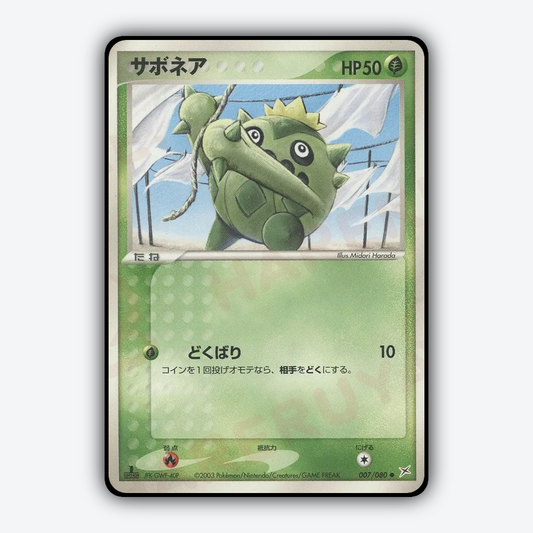 Cacnea 007/080 - Magma vs Aqua: Two Ambitions Set - Card Rug (JP)