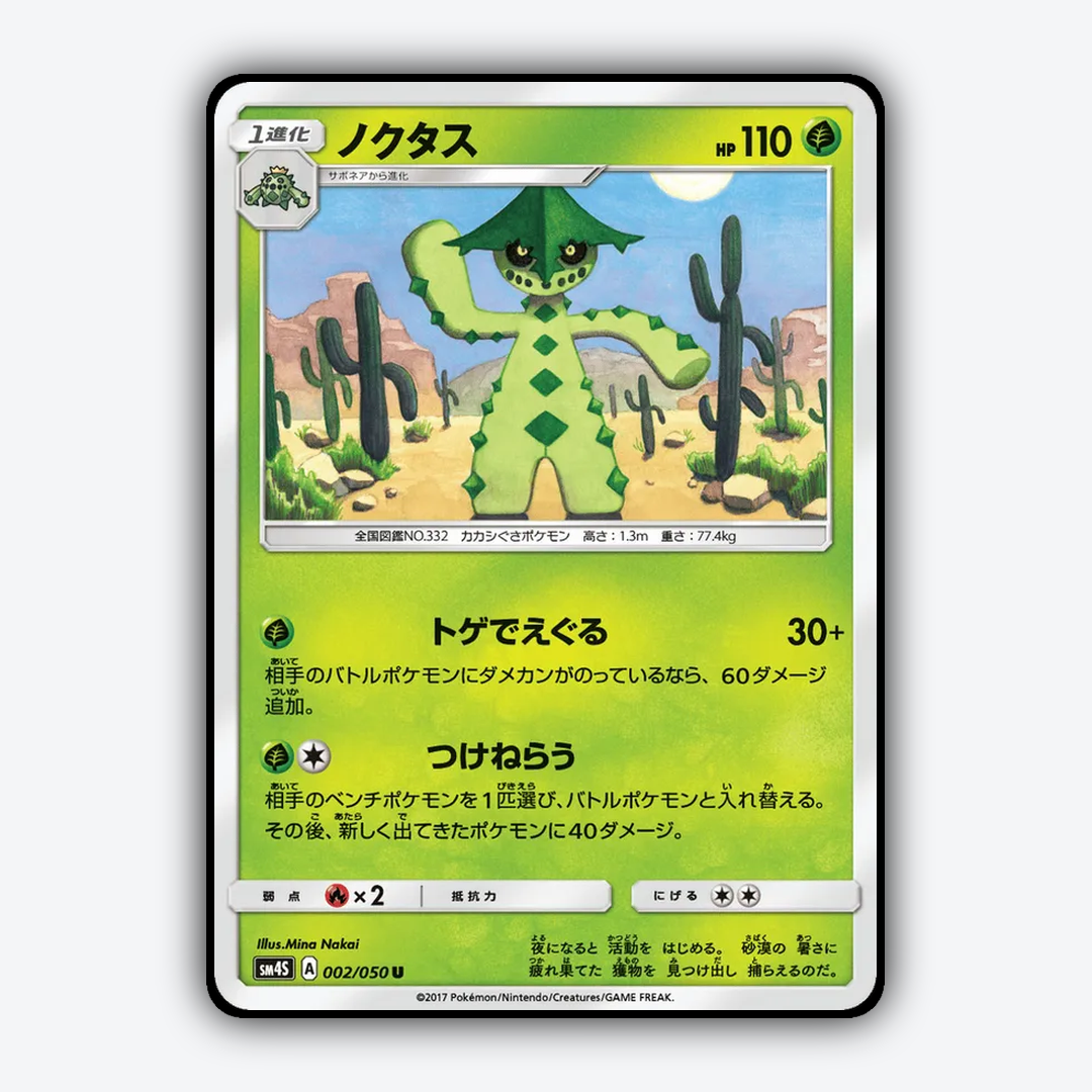 Cacturne 002/050 - Awakened Heroes Set - Card Rug (JP)
