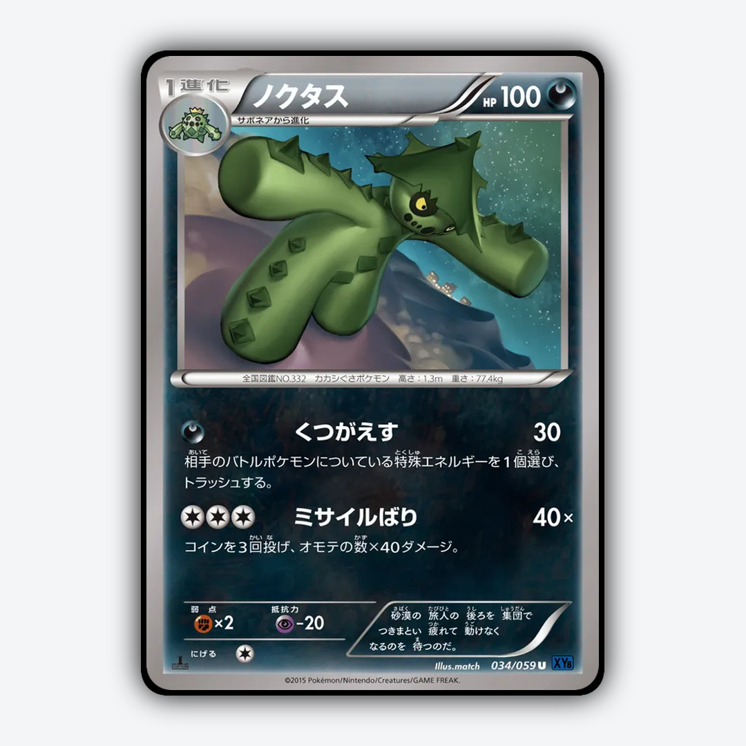 Cacturne 034/059 - Blue Shock Set - Card Rug (JP)