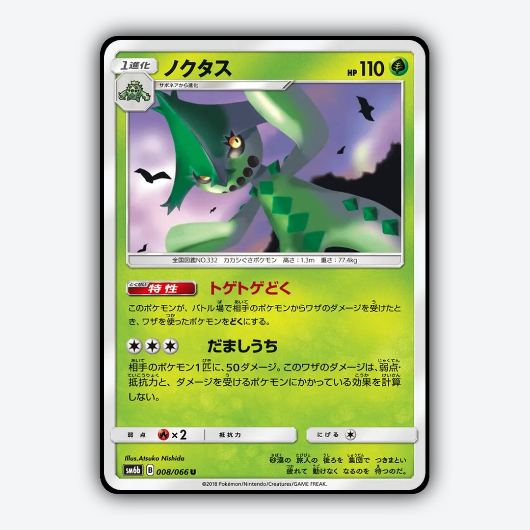 Cacturne 008/066 - Champion Road Set - Card Rug (JP)