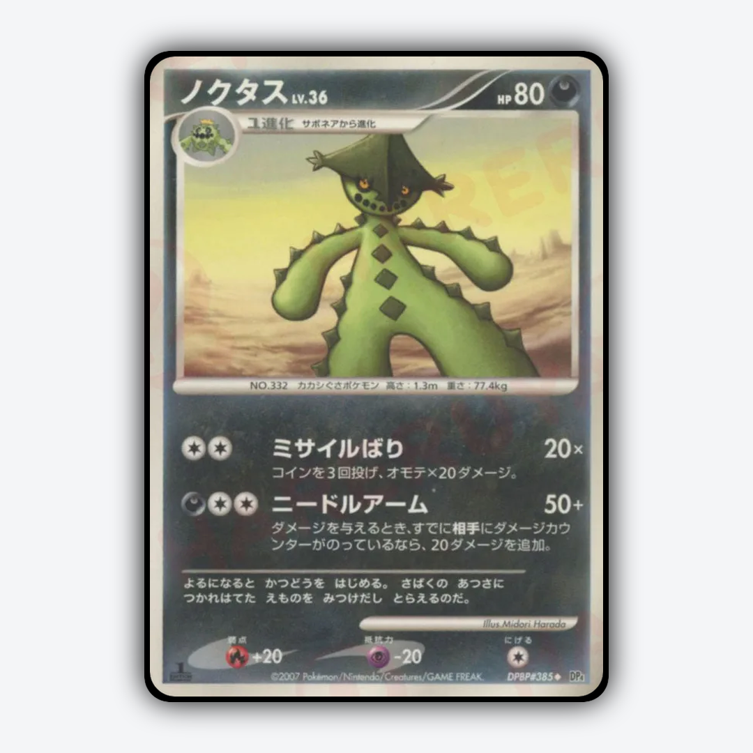 Cacturne 045 - Dawn Dash Set - Card Rug (JP)