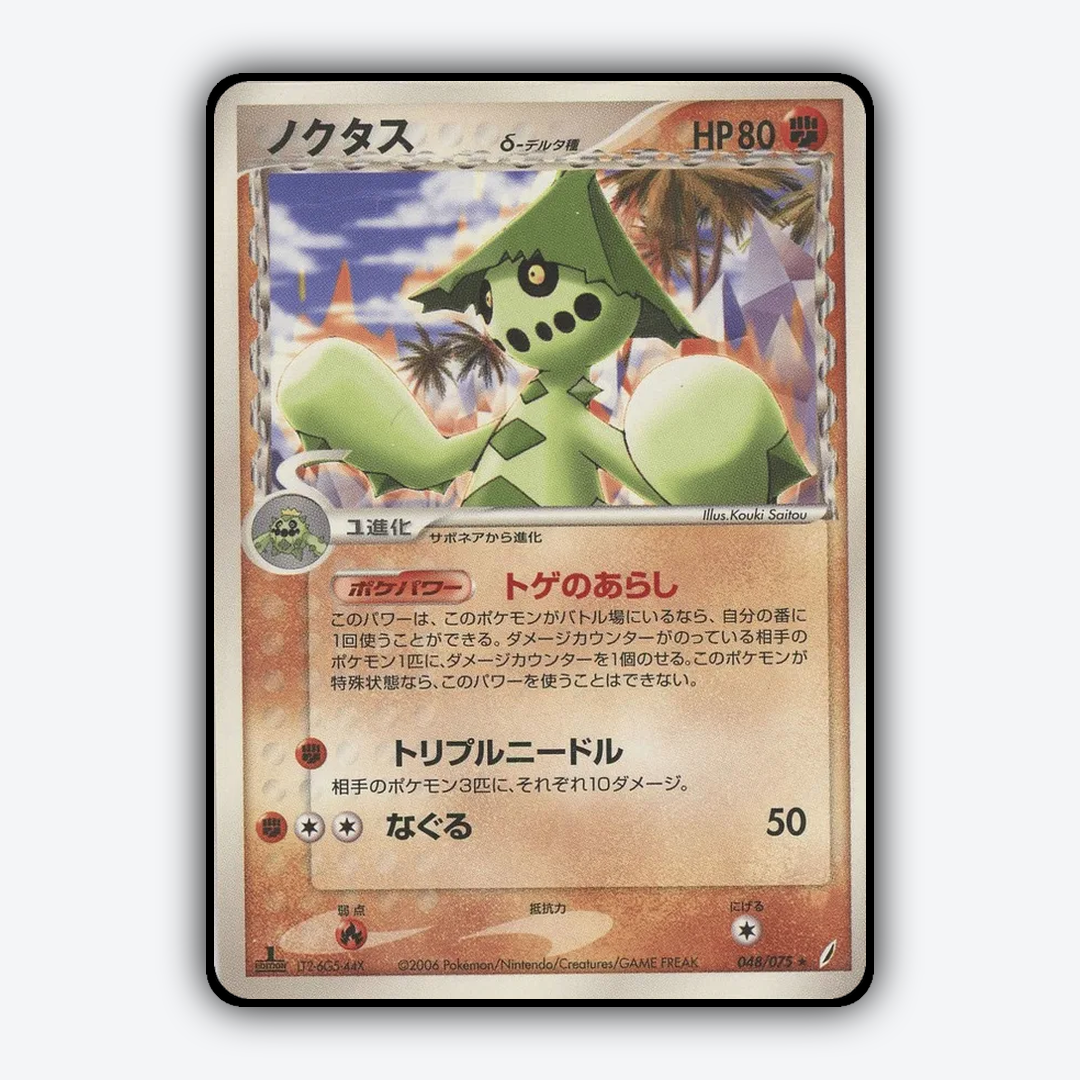 Cacturne 048/075 - Miracle Crystal Set - Card Rug (JP)