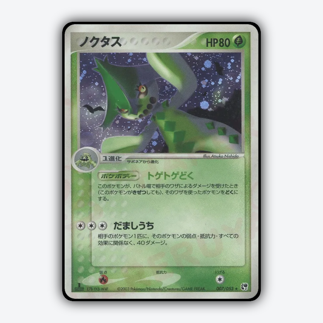 Cacturne 007/053 - Miracle of the Desert Set - Card Rug (JP)